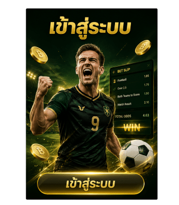 เข้าสู่ระบบ