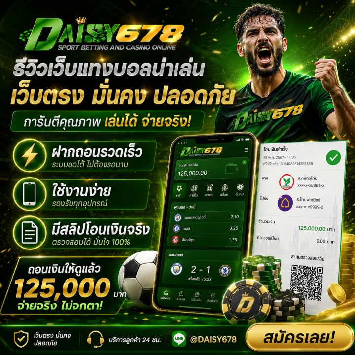 เว็บตรง มั่นคง ปลอดภัย