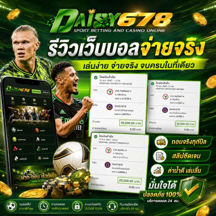 เว็บบอลเล่นง่าย จ่ายจริง ครบจบในที่เดียว