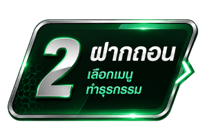 เลือกเมนูทำธุรกรรม
